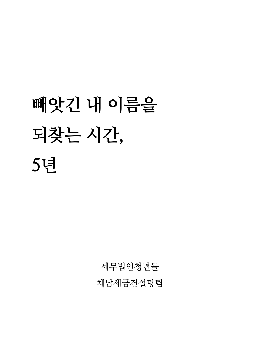 체납세금 해결하기